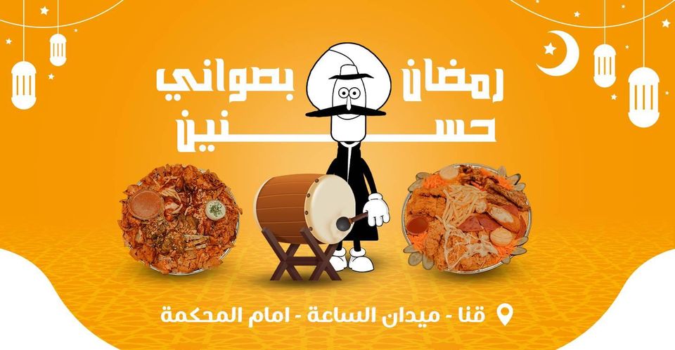 ديون ال حسانين