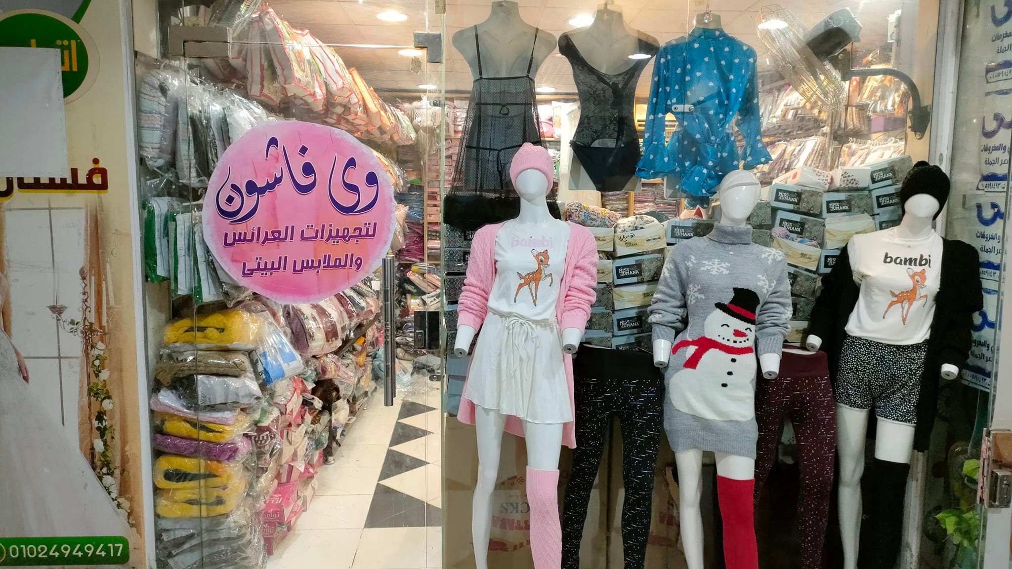 وي فاشون للملابس الحريمي