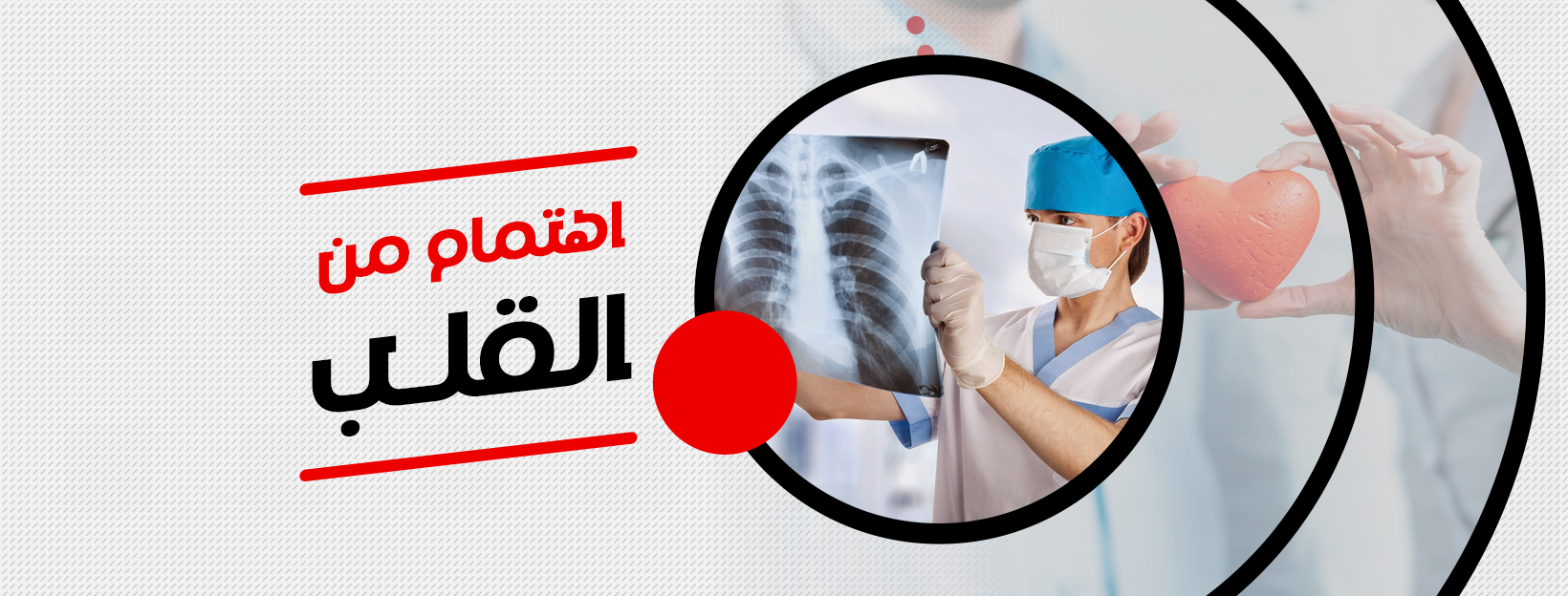معمل الحياة للاشعة الطبية