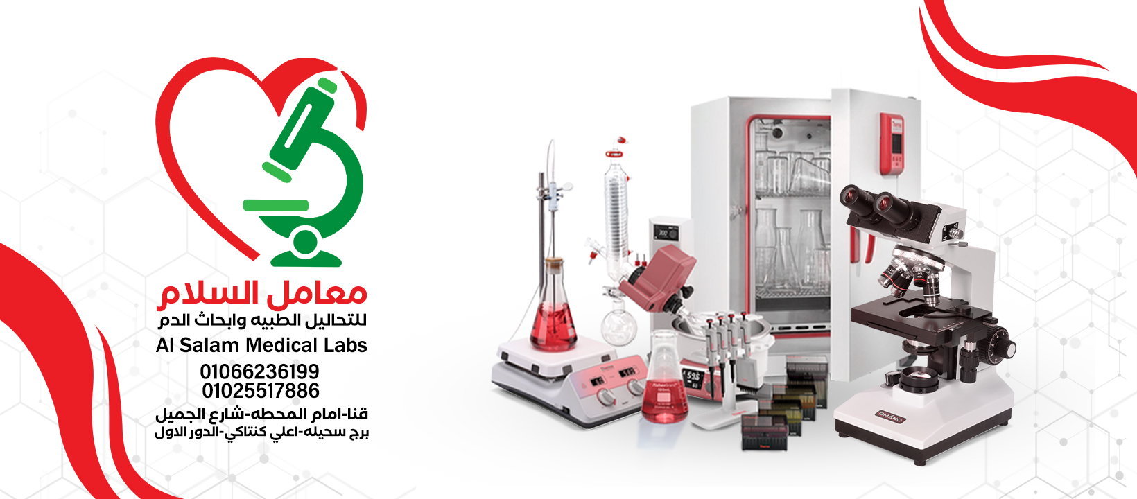 معمل السلام للتحاليل الطبية