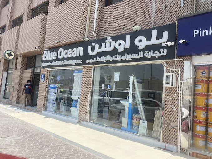 Blue Ocean Ceramics & Tiles Trading LLC in Abu Dhabi إمارة ابو ظبي دي